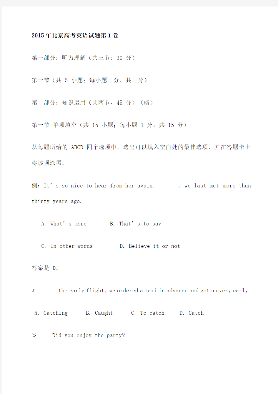 北京高考英语试题及答案