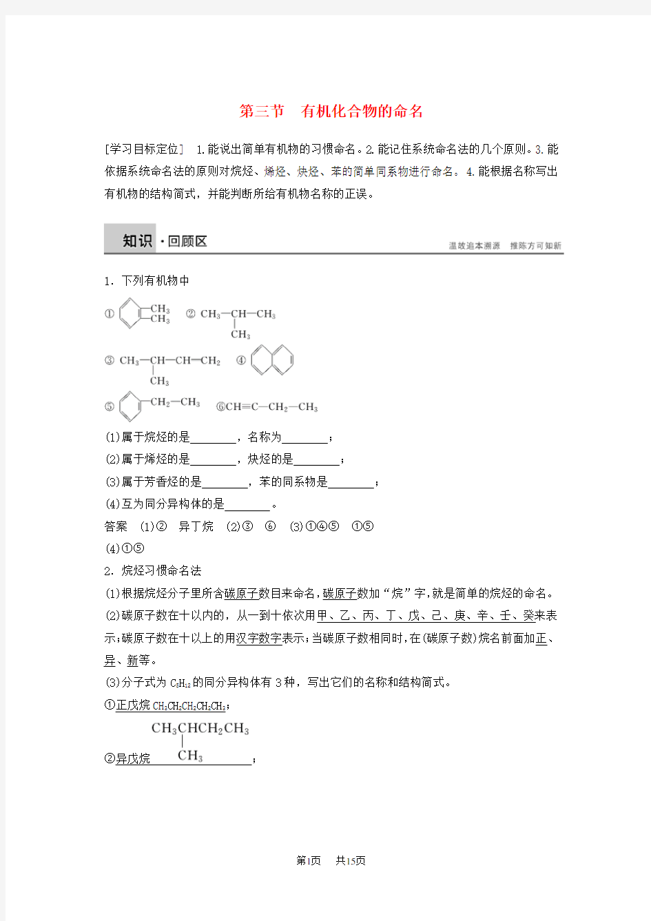 人教版高中化学选修5第一章第三节《有机化合物的命名》word学案