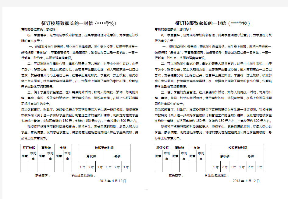 征订校服致家长的一封信