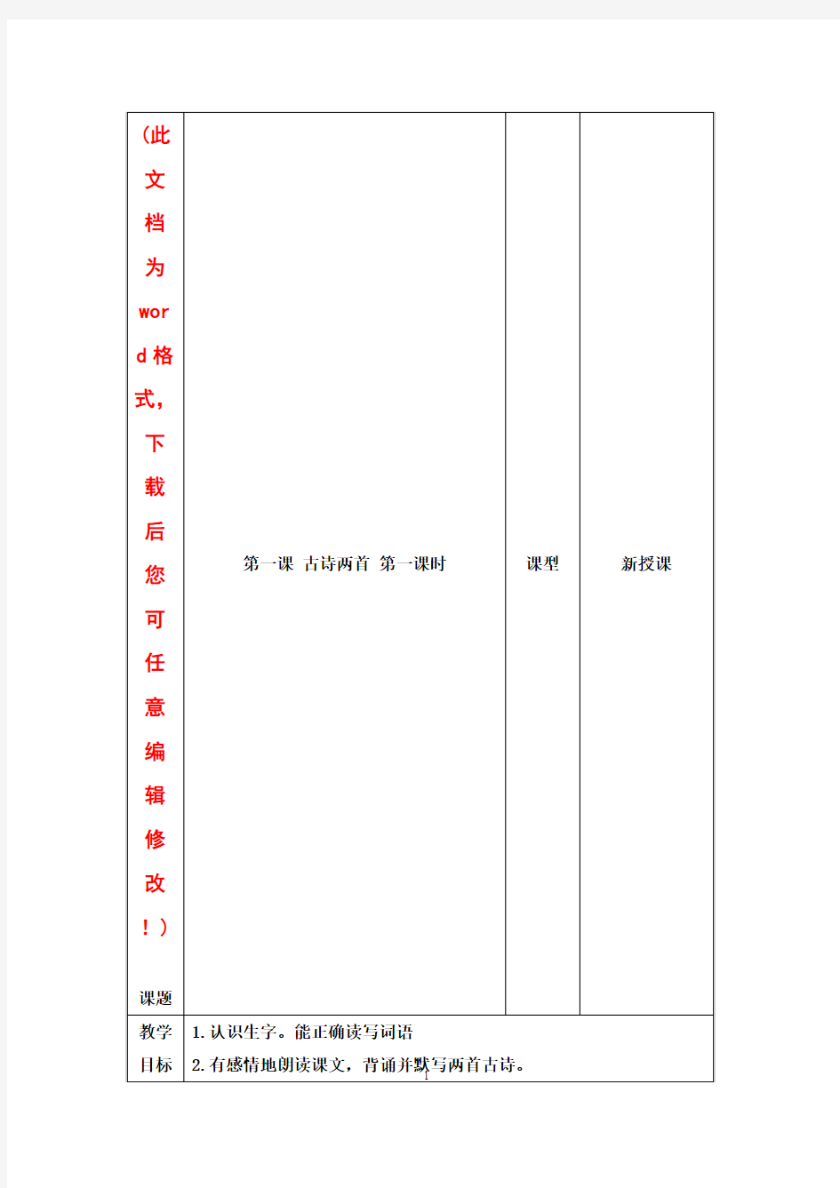 鲁教版小学四年级上学期语文教案集2