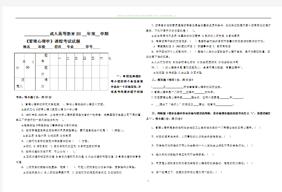 《管理心理学》课程考试试题及答案