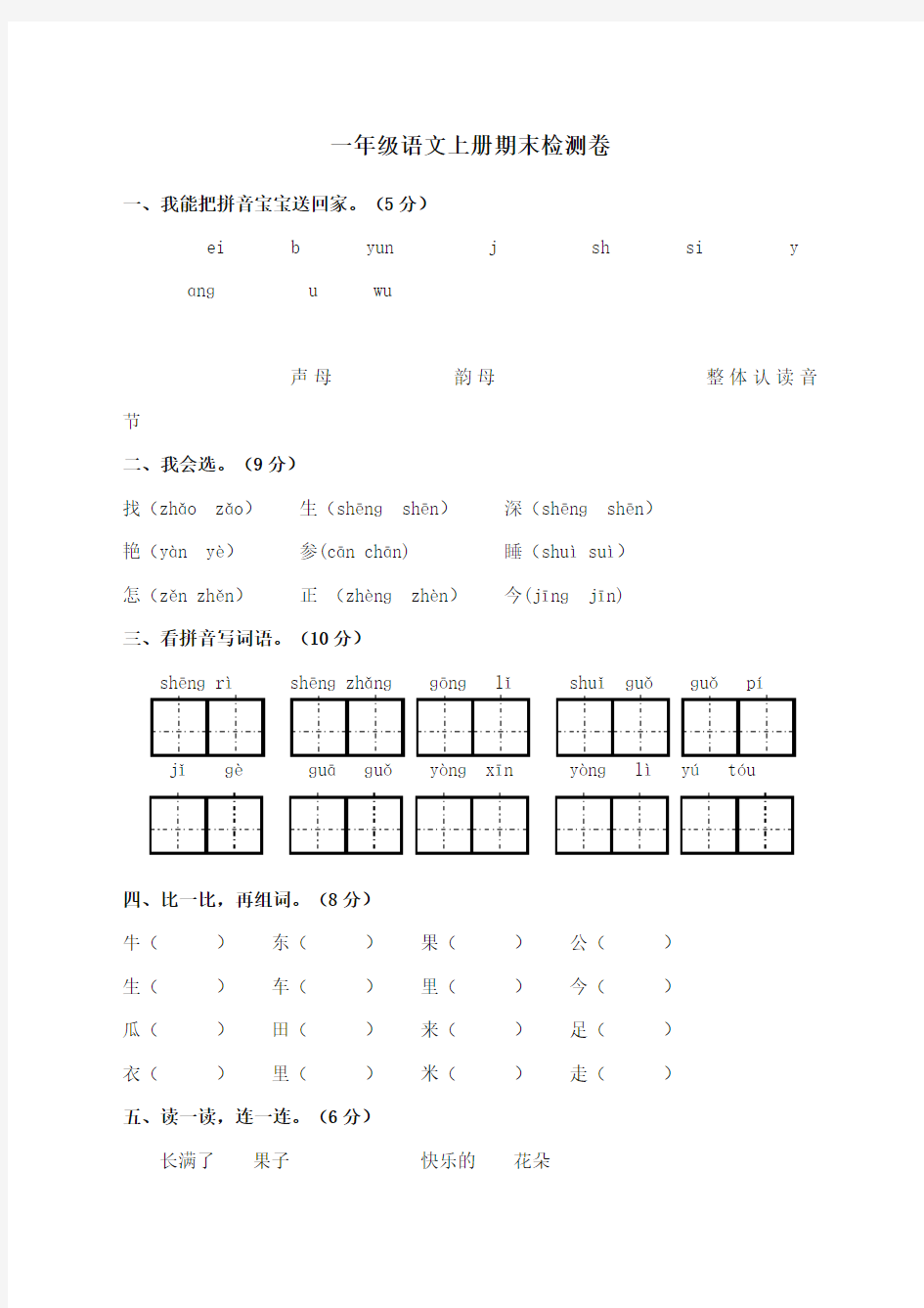 部编版一年级语文上册期末考试试卷及答案(标准版)