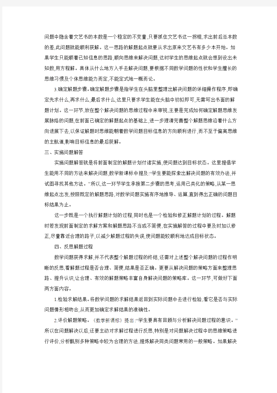 数学问题解决的思维过程