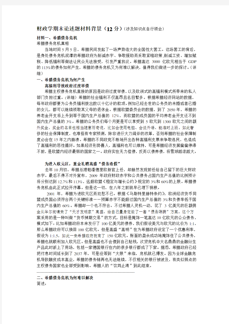 财政学期末考试论述题材料背景和计算题题型