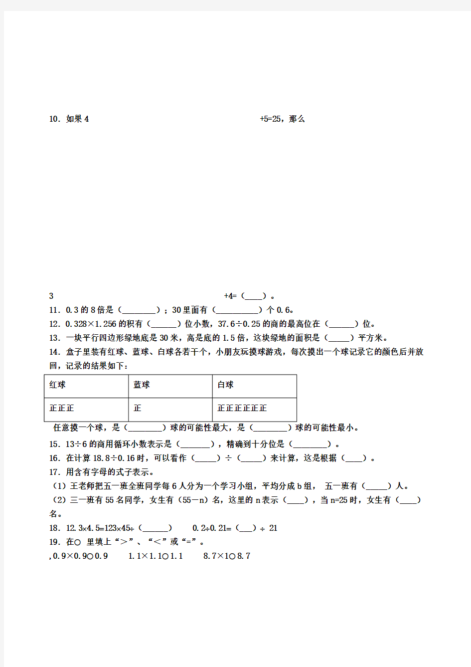 黑龙江省黑河市五年级上学期填空题大全100题