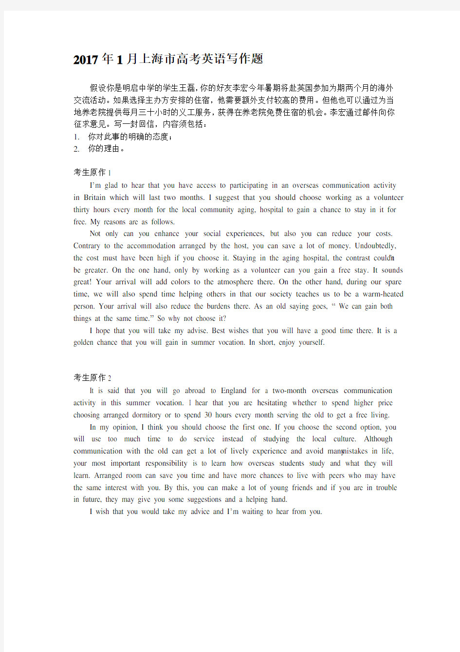 2017年1月6月份上海市英语高考概括写作、作文题目及范文(2017.11.2)