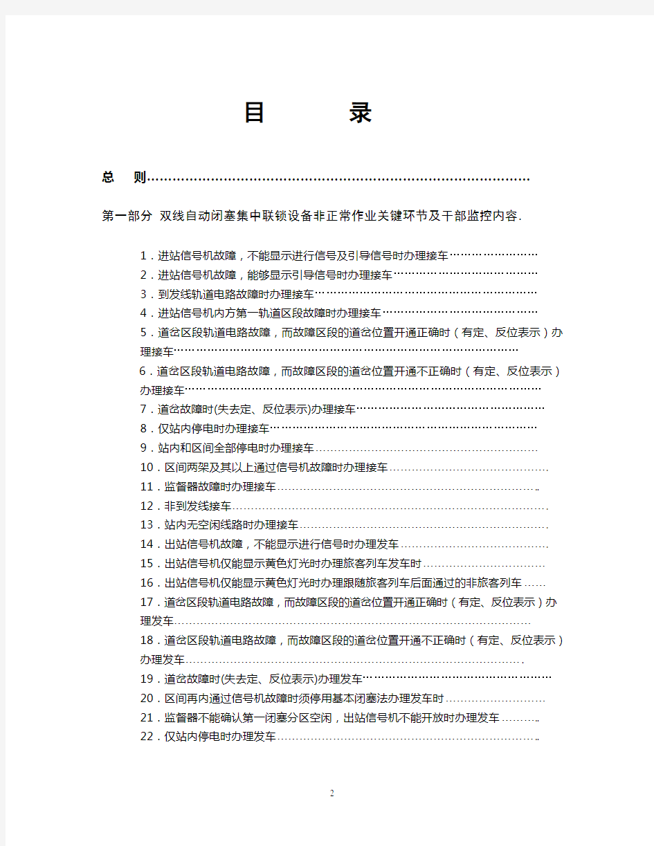 非正常情况下行车组织及应急处理办法