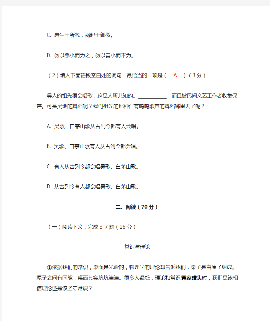 2017年上海高考语文试卷含答案解析