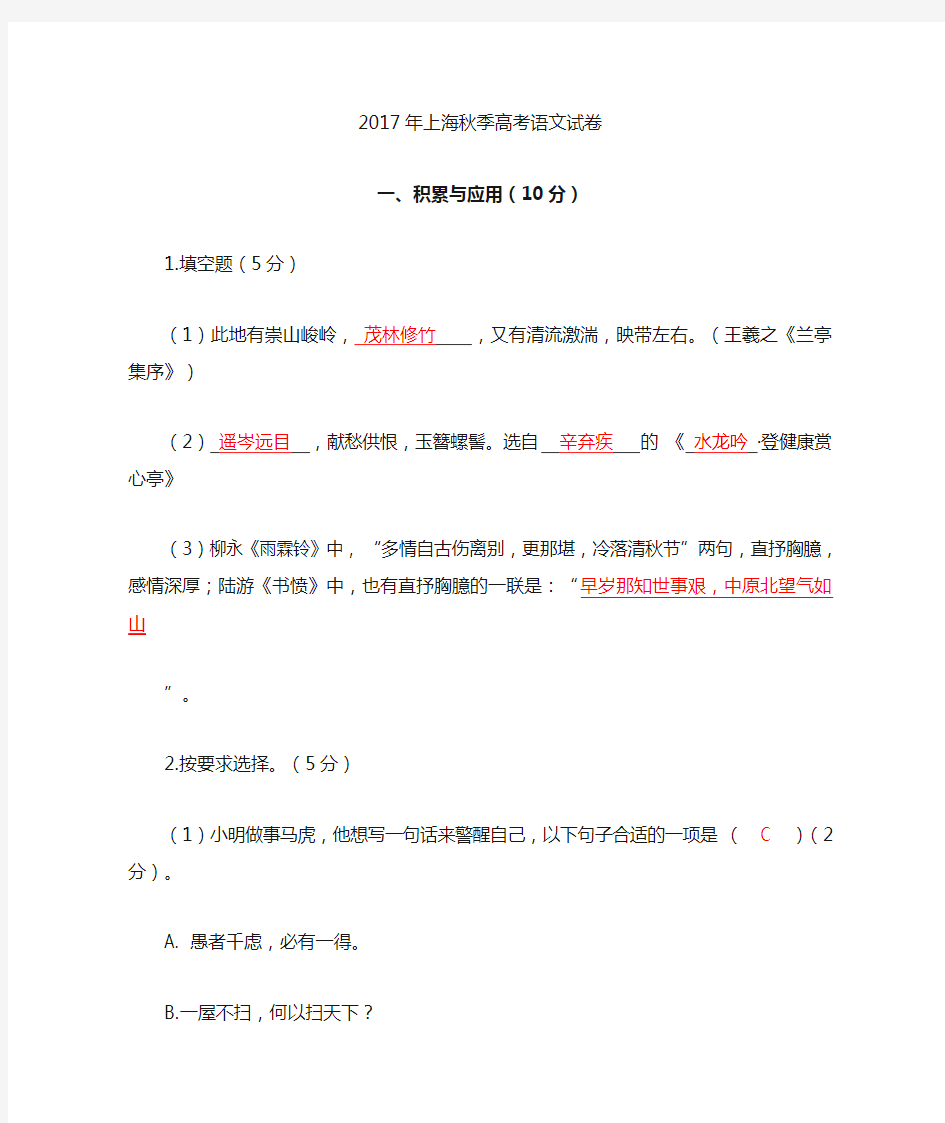 2017年上海高考语文试卷含答案解析