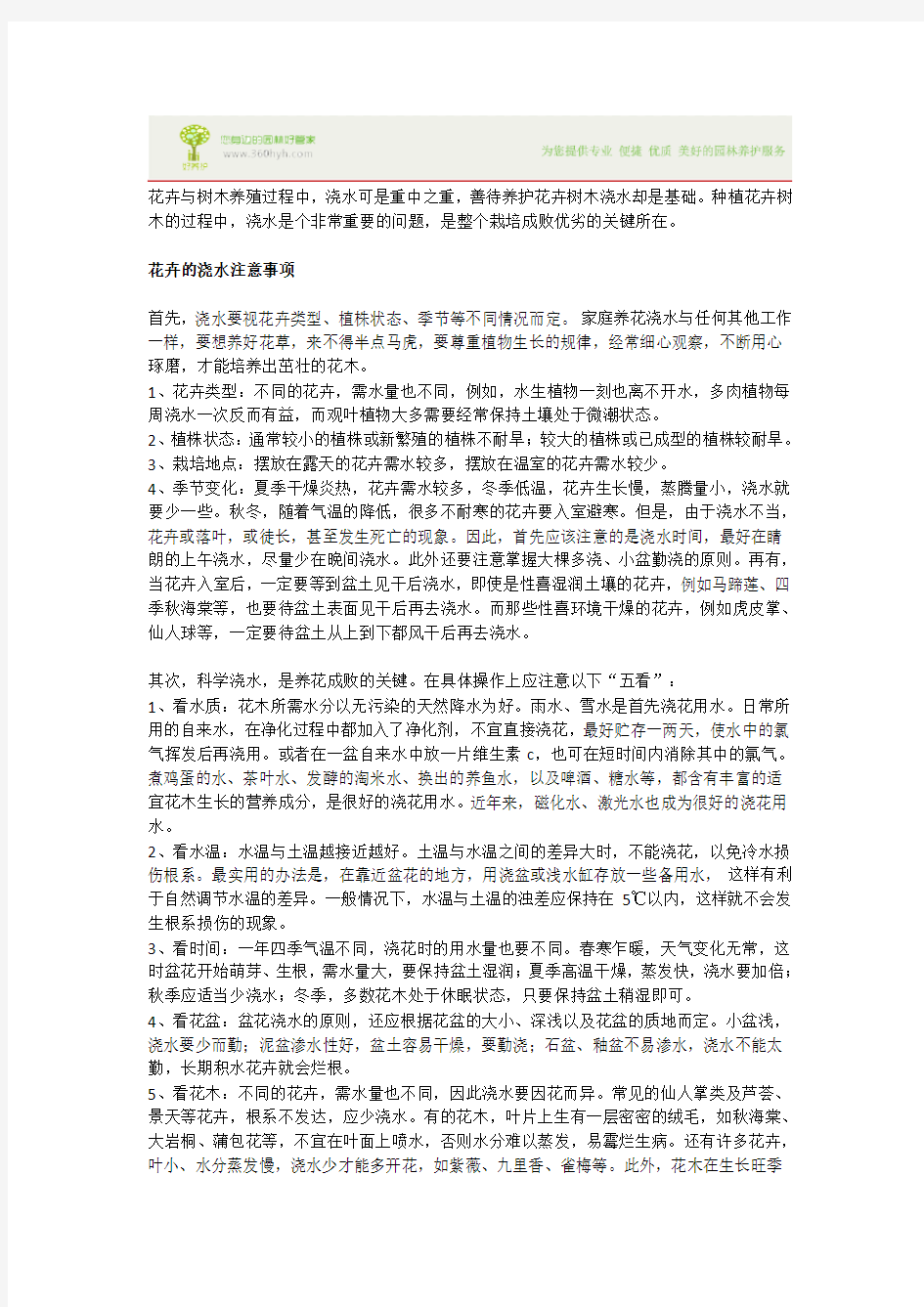 园林绿化中树木与花卉的浇水注意事项讲解学习