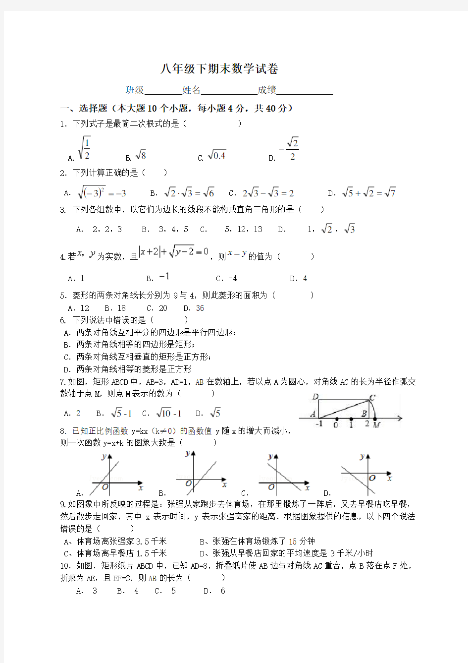 八年级下册数学测试卷