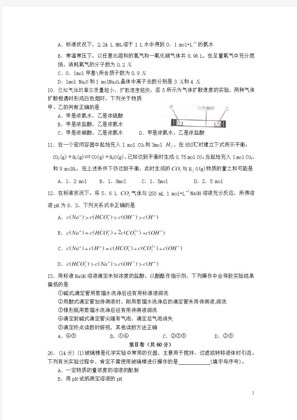 四川省德阳五中高三化学 8+4复习(七)