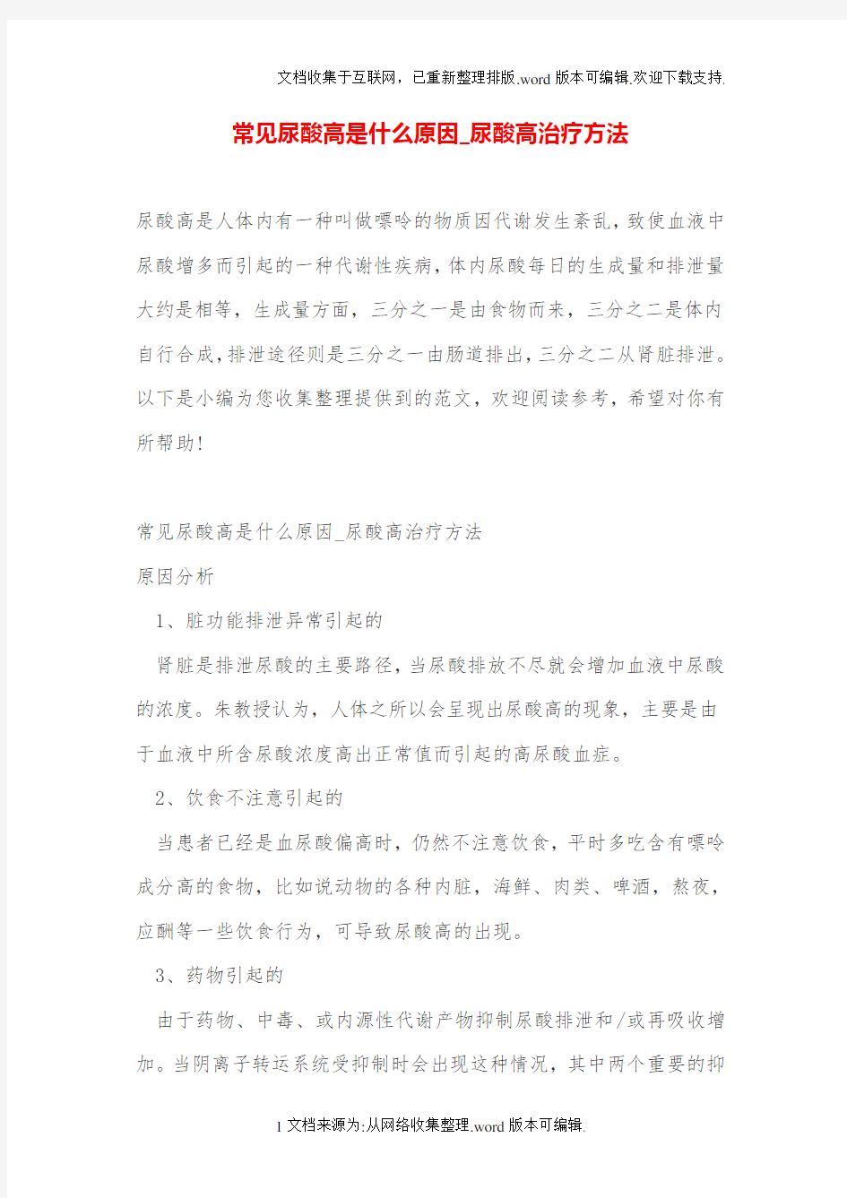 常见尿酸高是什么原因_尿酸高治疗方法