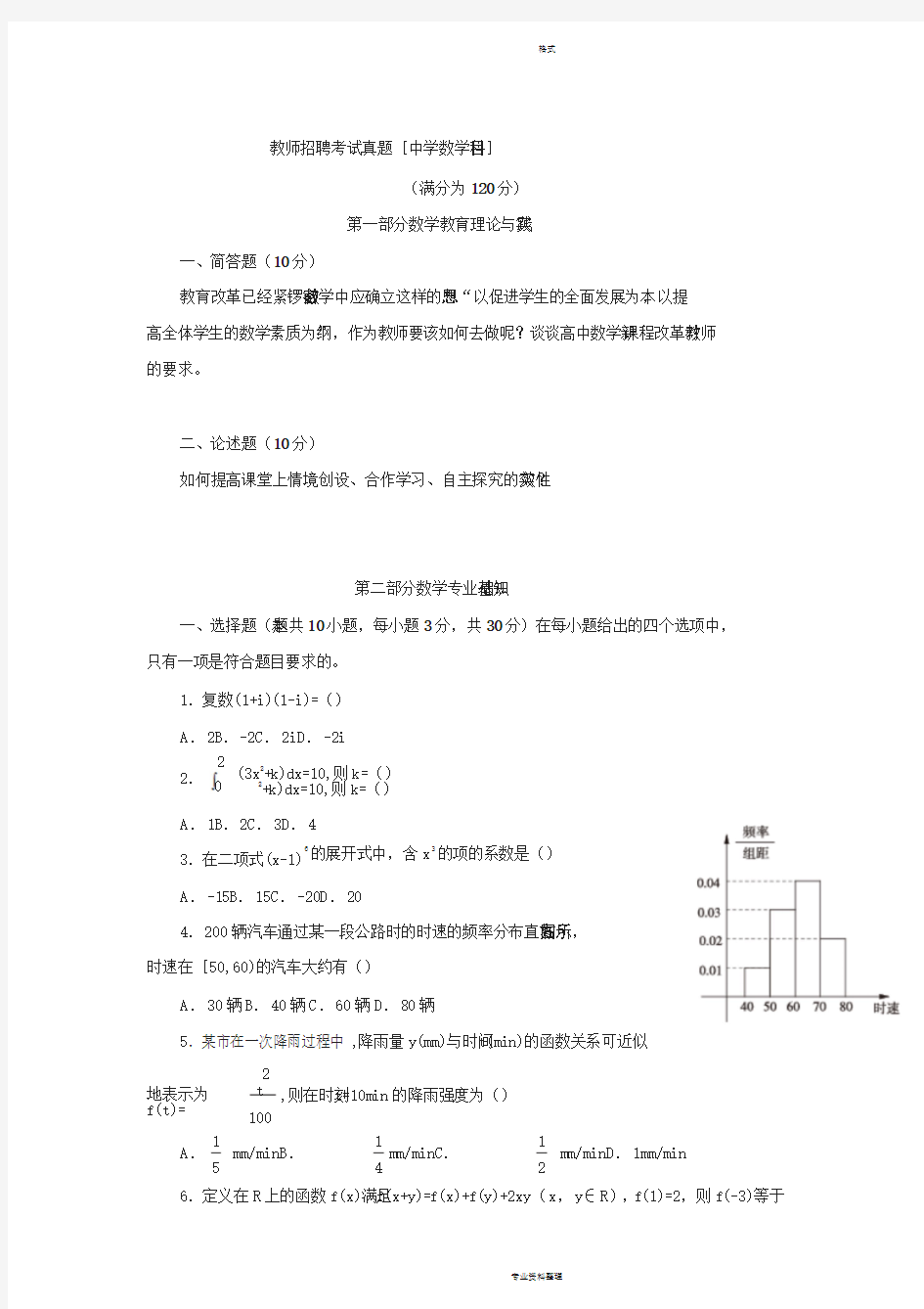 教师招聘考试真题(中学数学科目)与答案