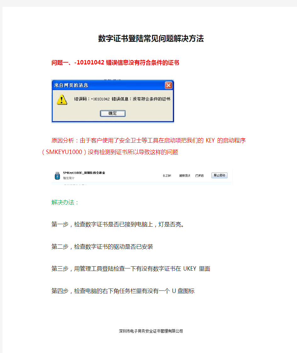 数字证书登陆常见问题解决方法