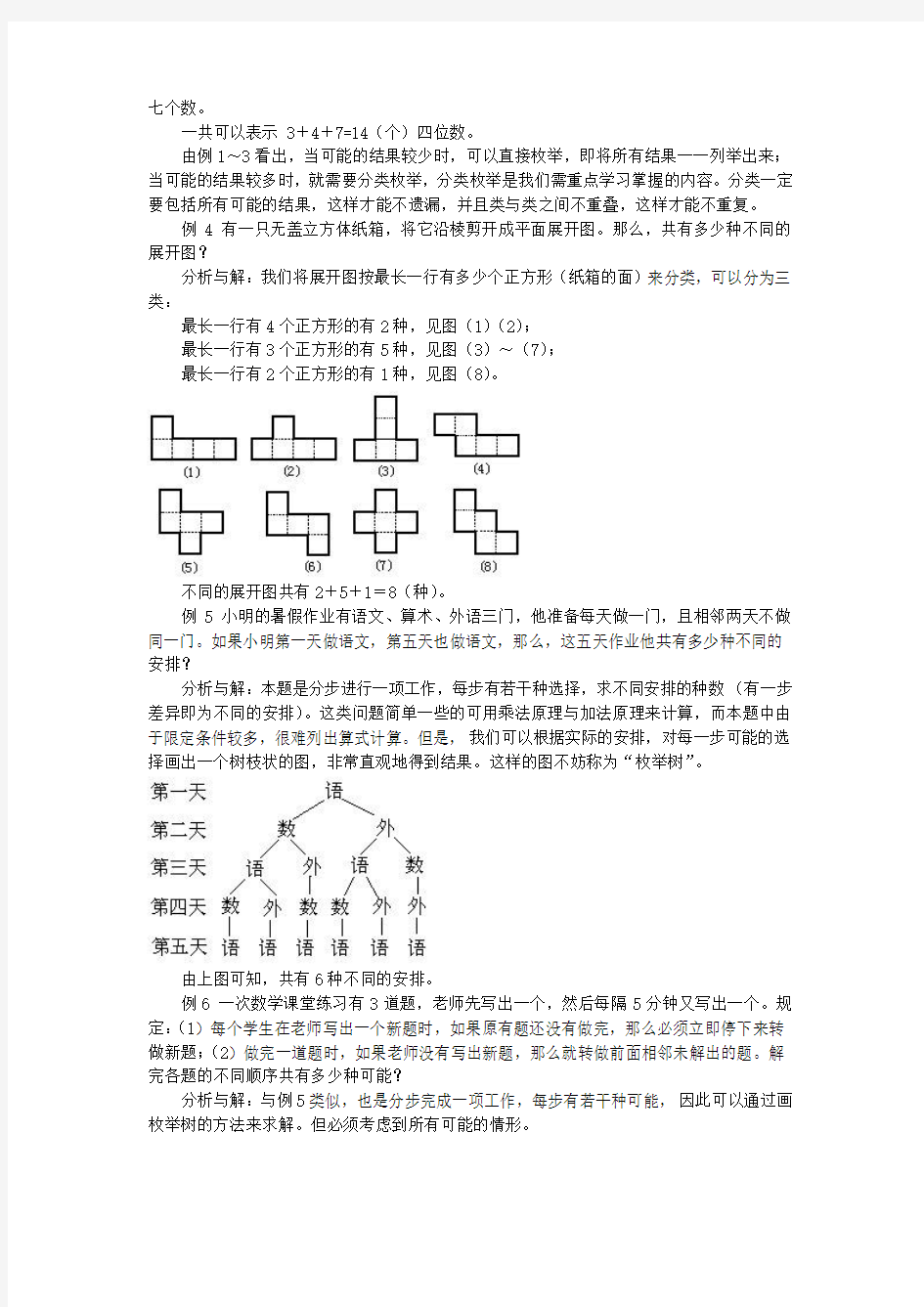 2019年六年级奥数专题：枚举法