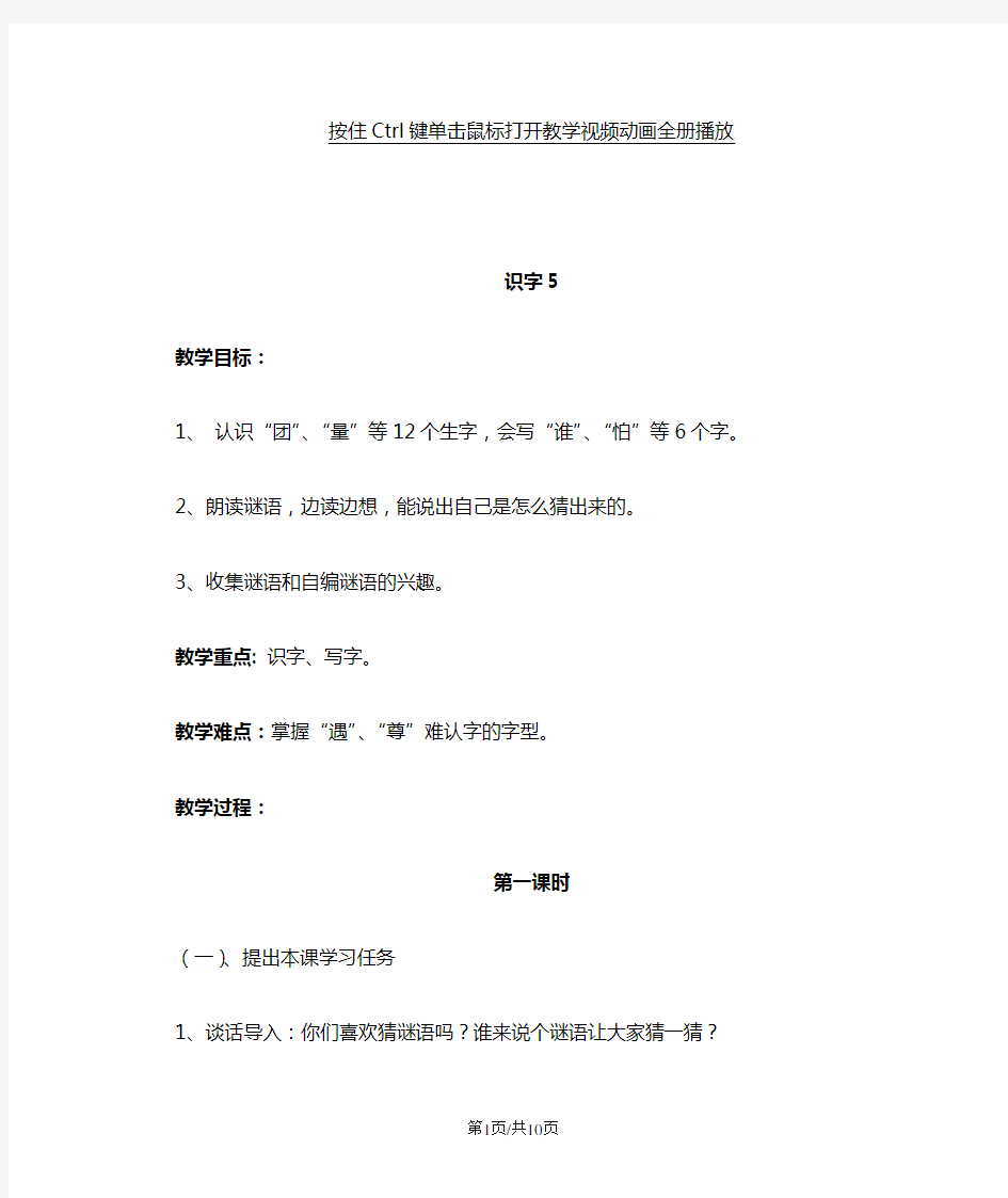 部编版一年级语文下册 识字5教案及反思