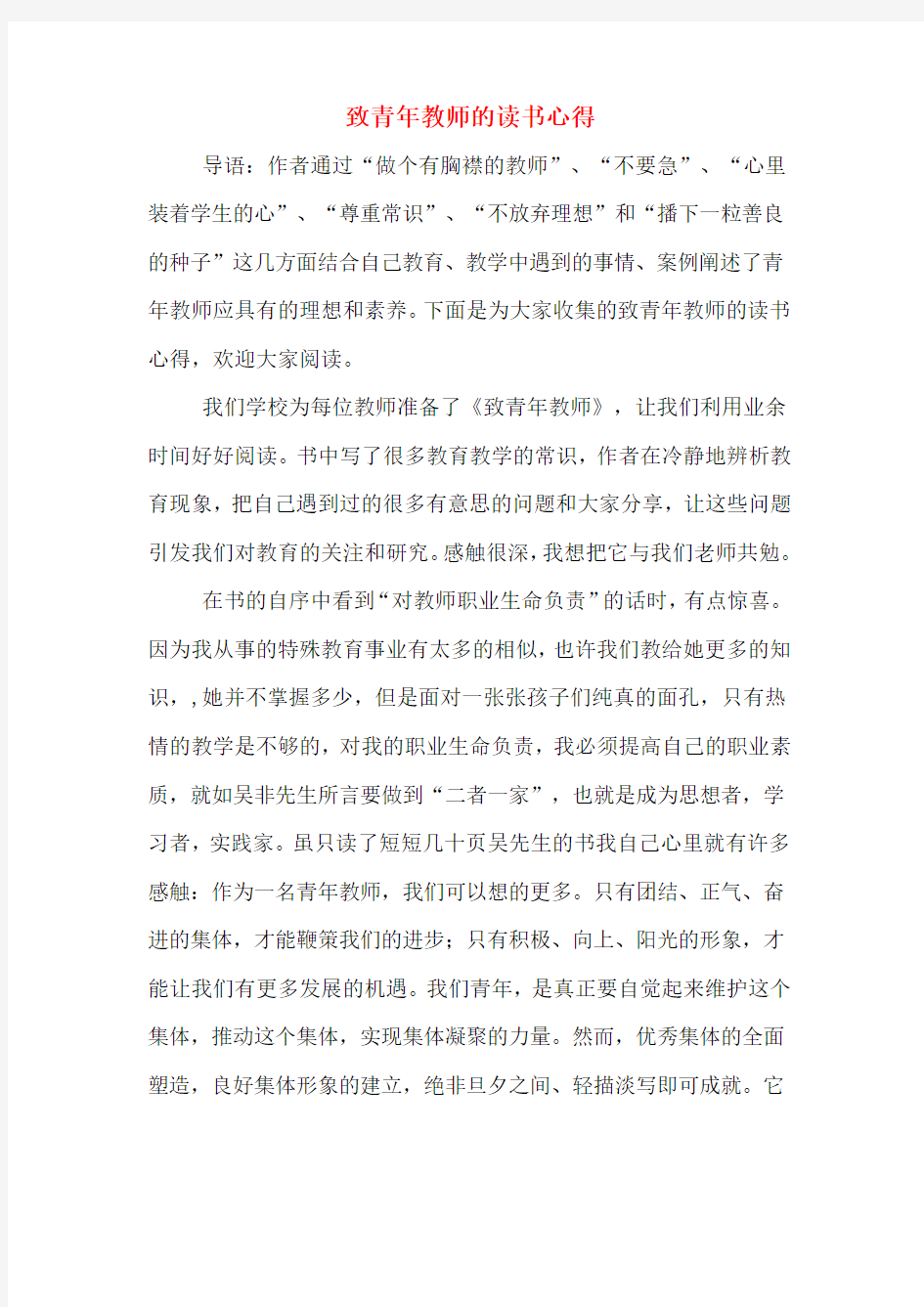 致青年教师的读书心得