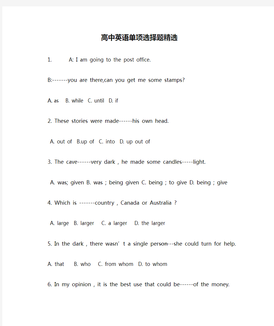 高中英语单项选择题精选(1)