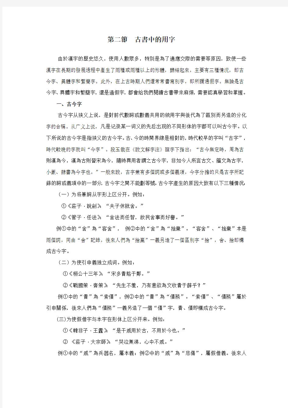 第二节  古书中的用字