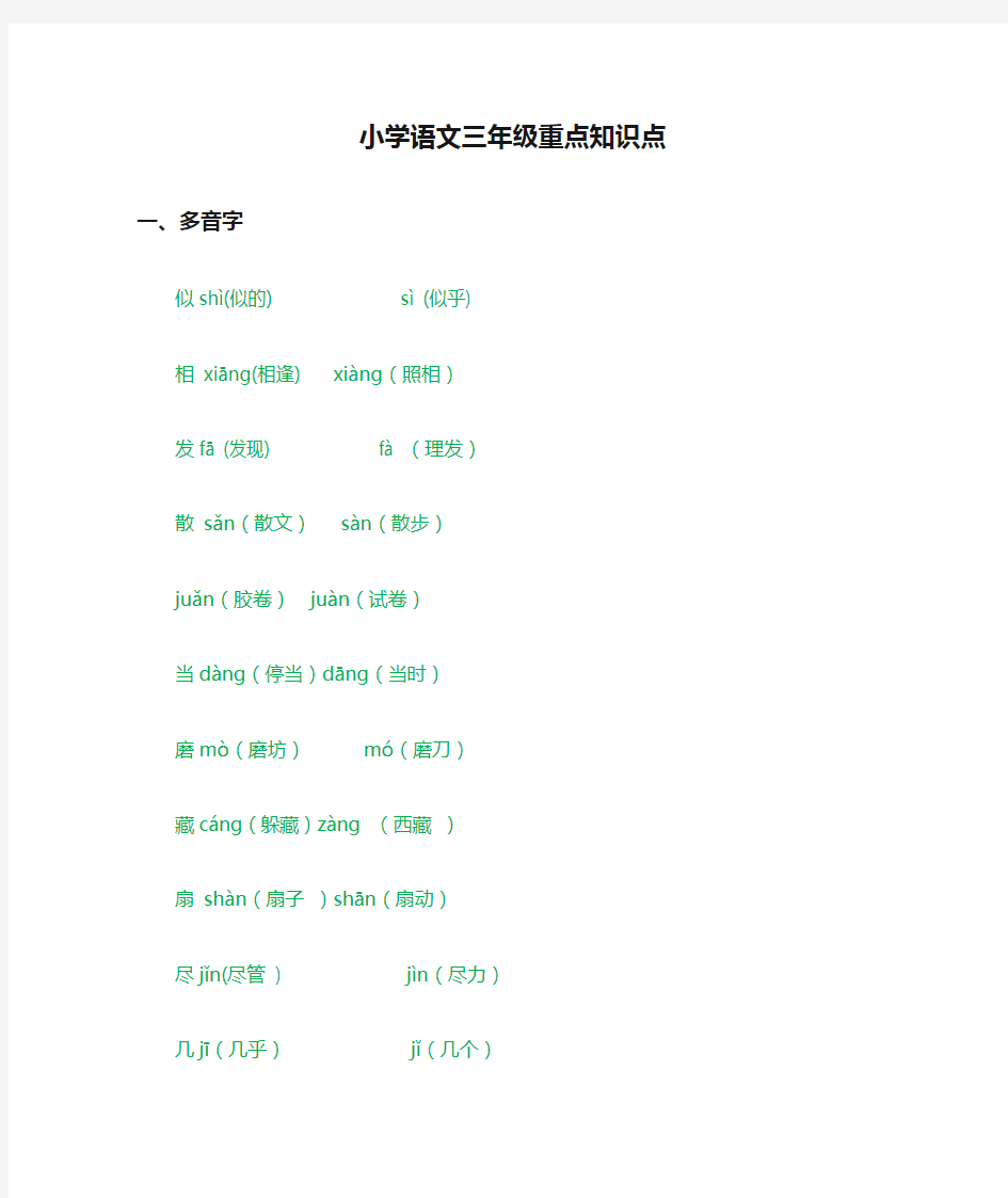 小学语文三年级重点知识点