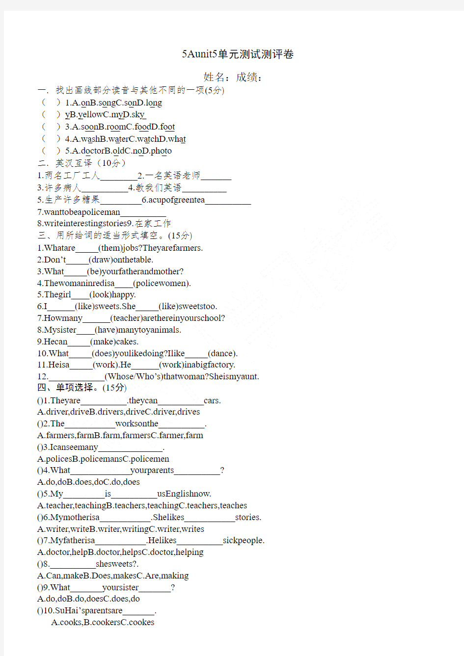 译林版5Aunit5单元测试测评卷(含答案)