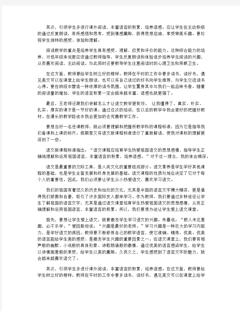 一年级语文课程标准学习心得体会3篇