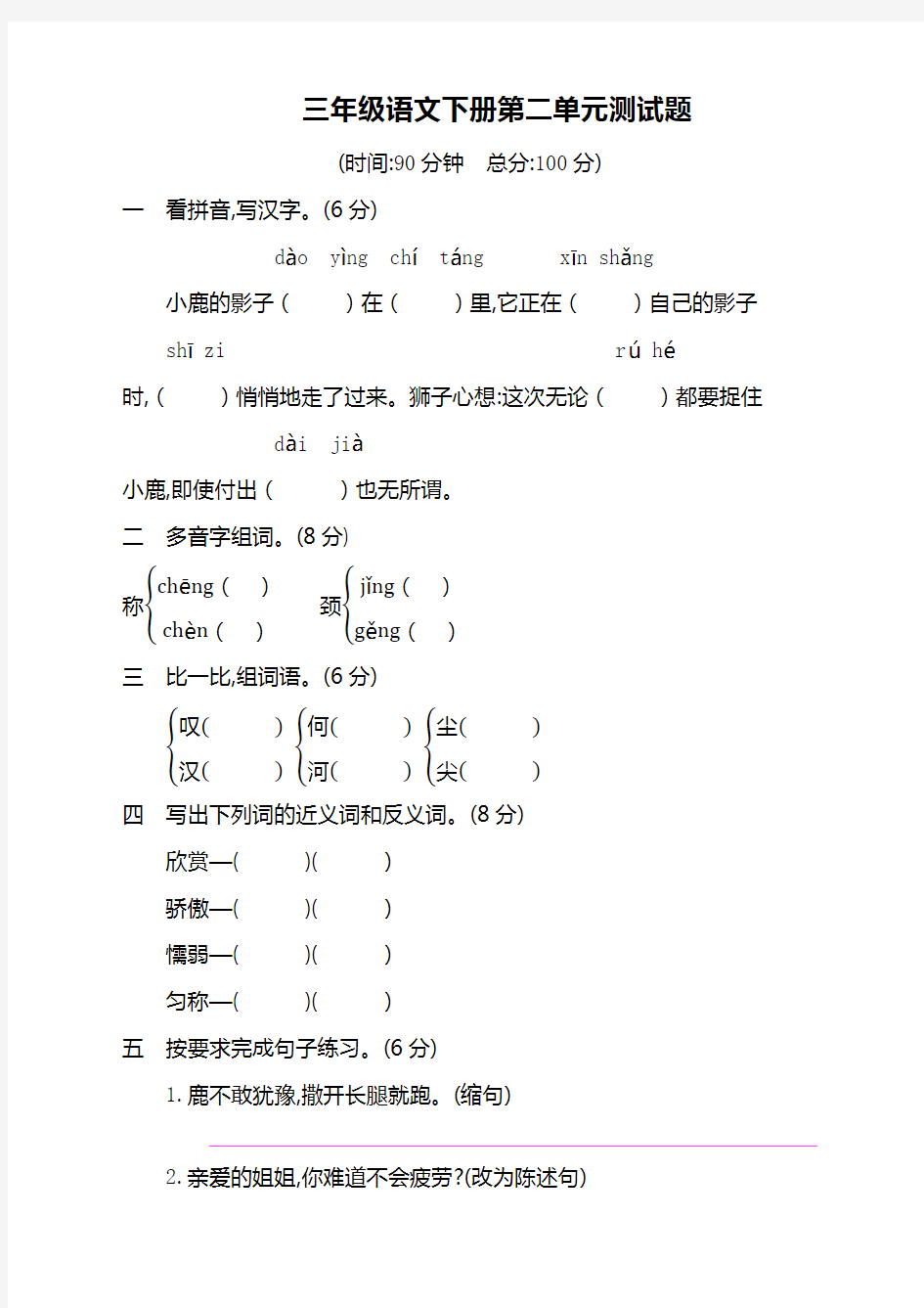 部编版小学三年级语文下册第二单元提升练习测试题-精品