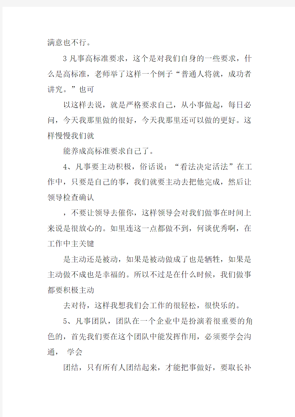 公司员工培训总结