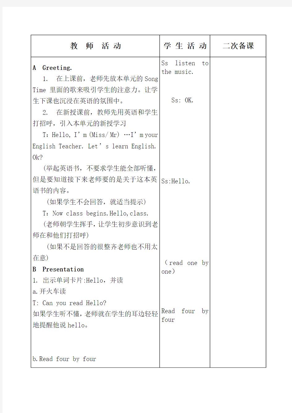 译林版小学英语三年级上册教案 全册