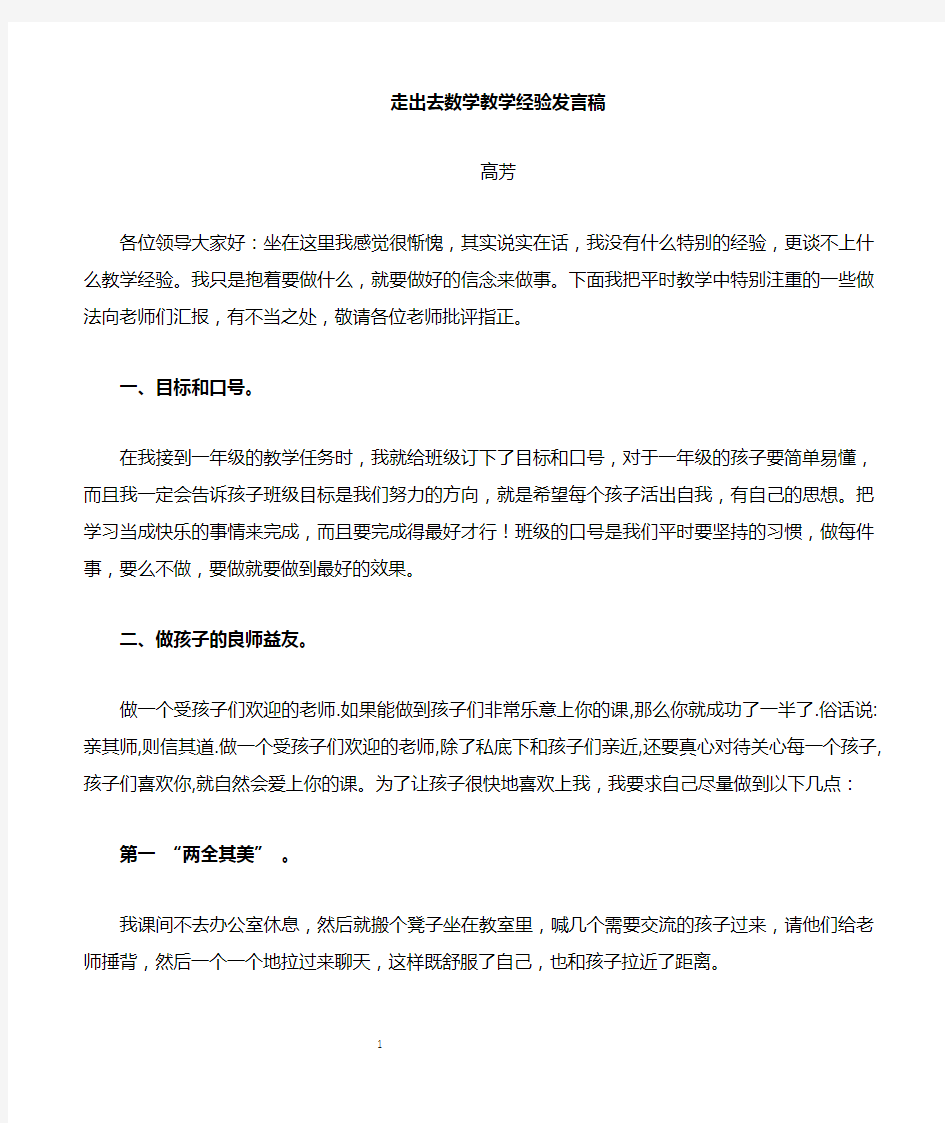 走出去教学经验交流材料