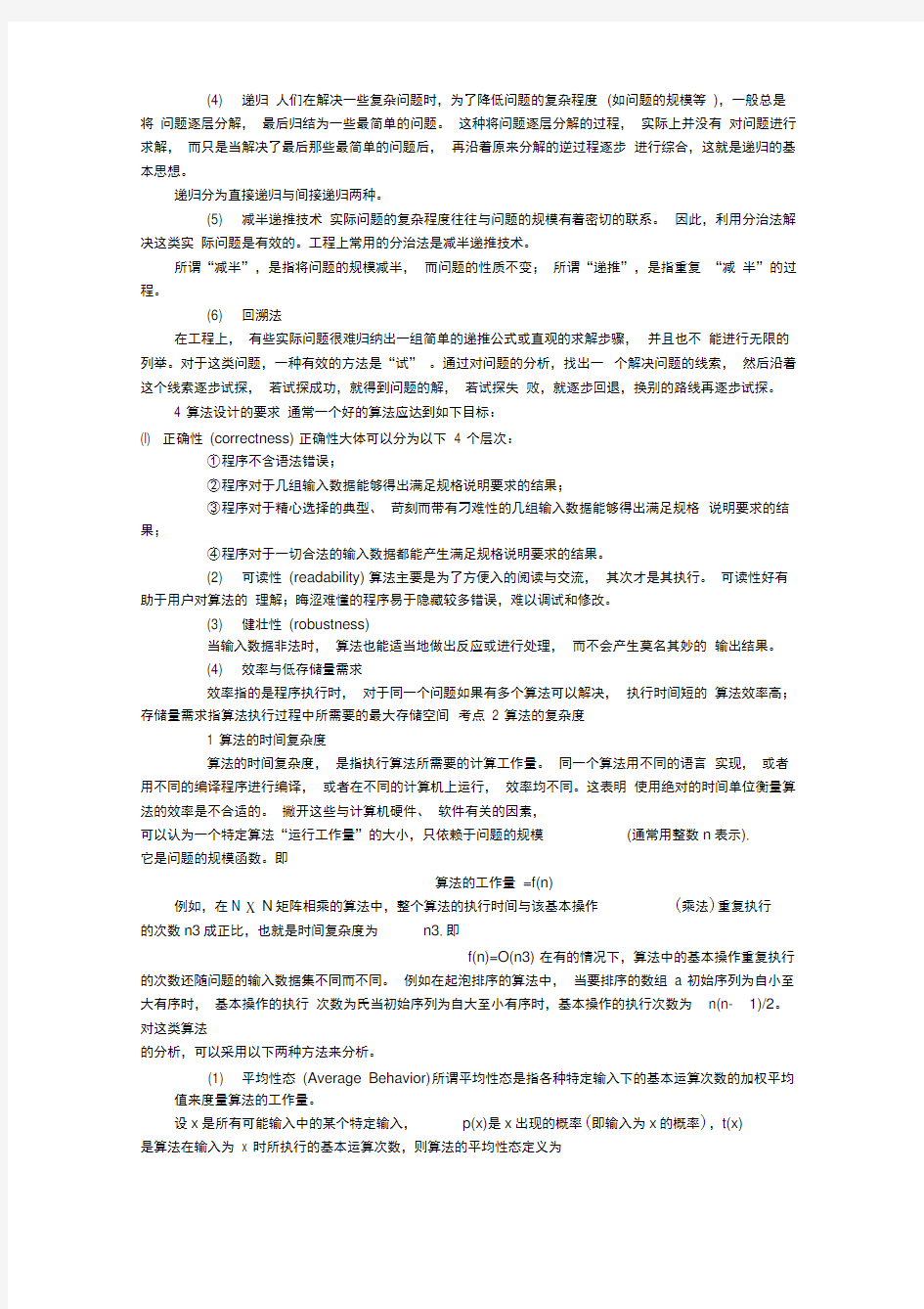 计算机二级公共基础知识(全)