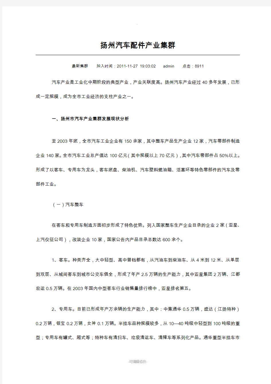 扬州汽车配件产业集群