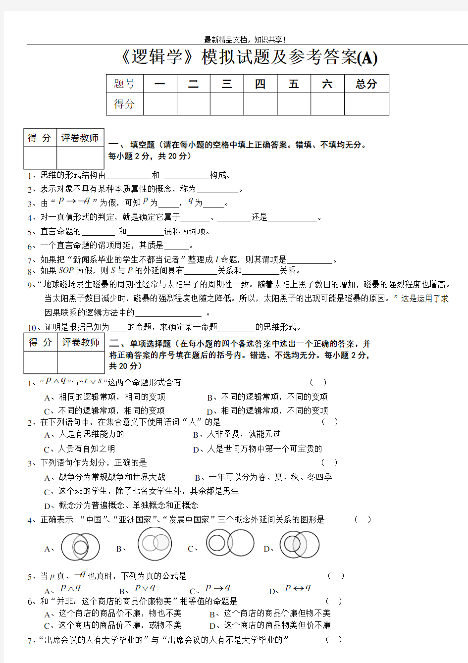 逻辑学试题大全