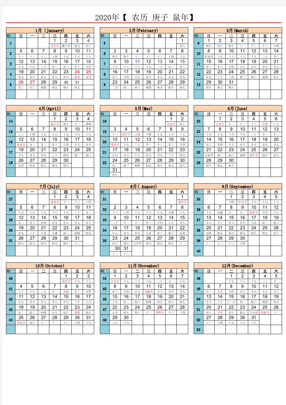 2020年日历表(A4可打印版)
