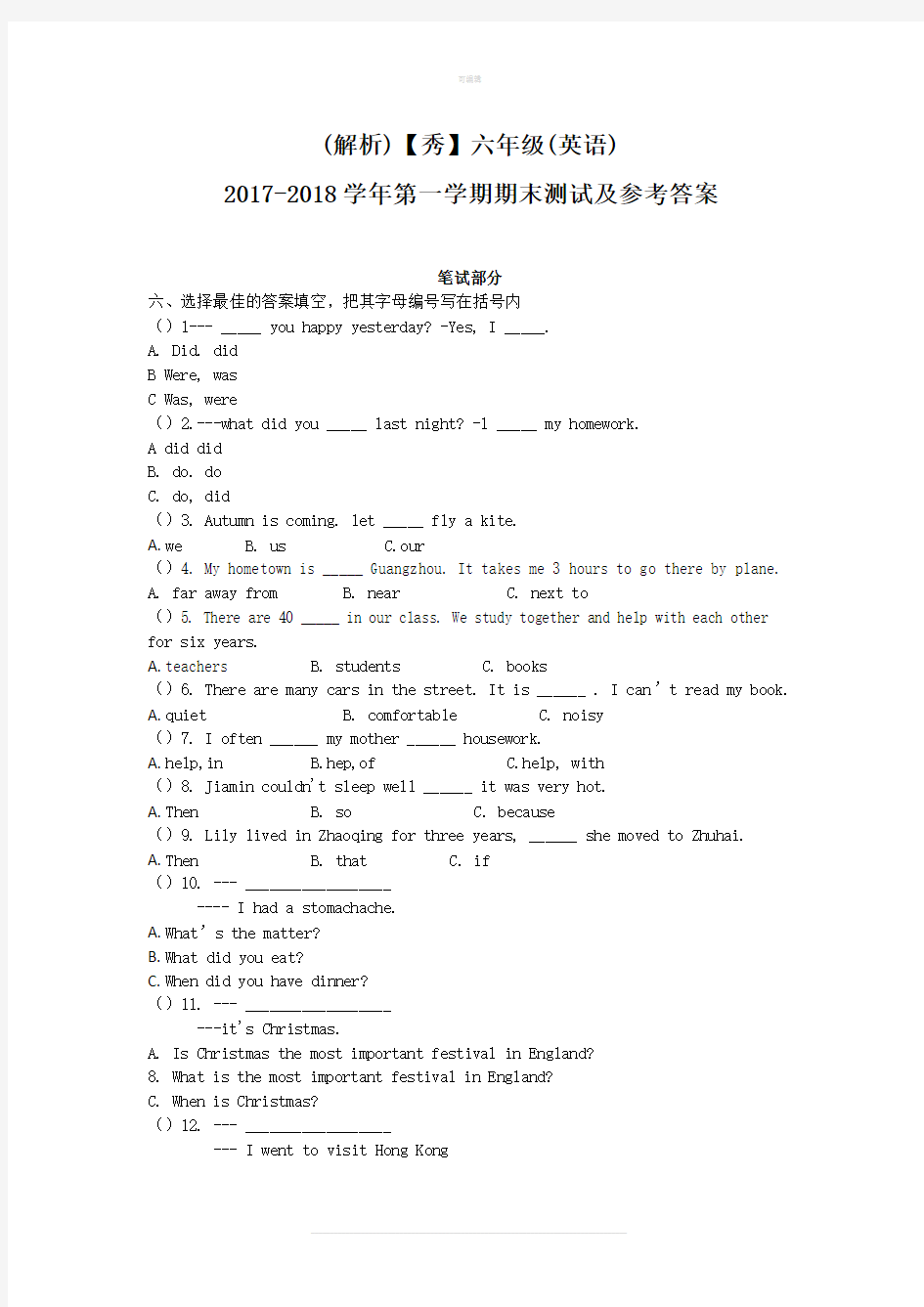 2018年广州越秀区六年级上期末英语试题及答案