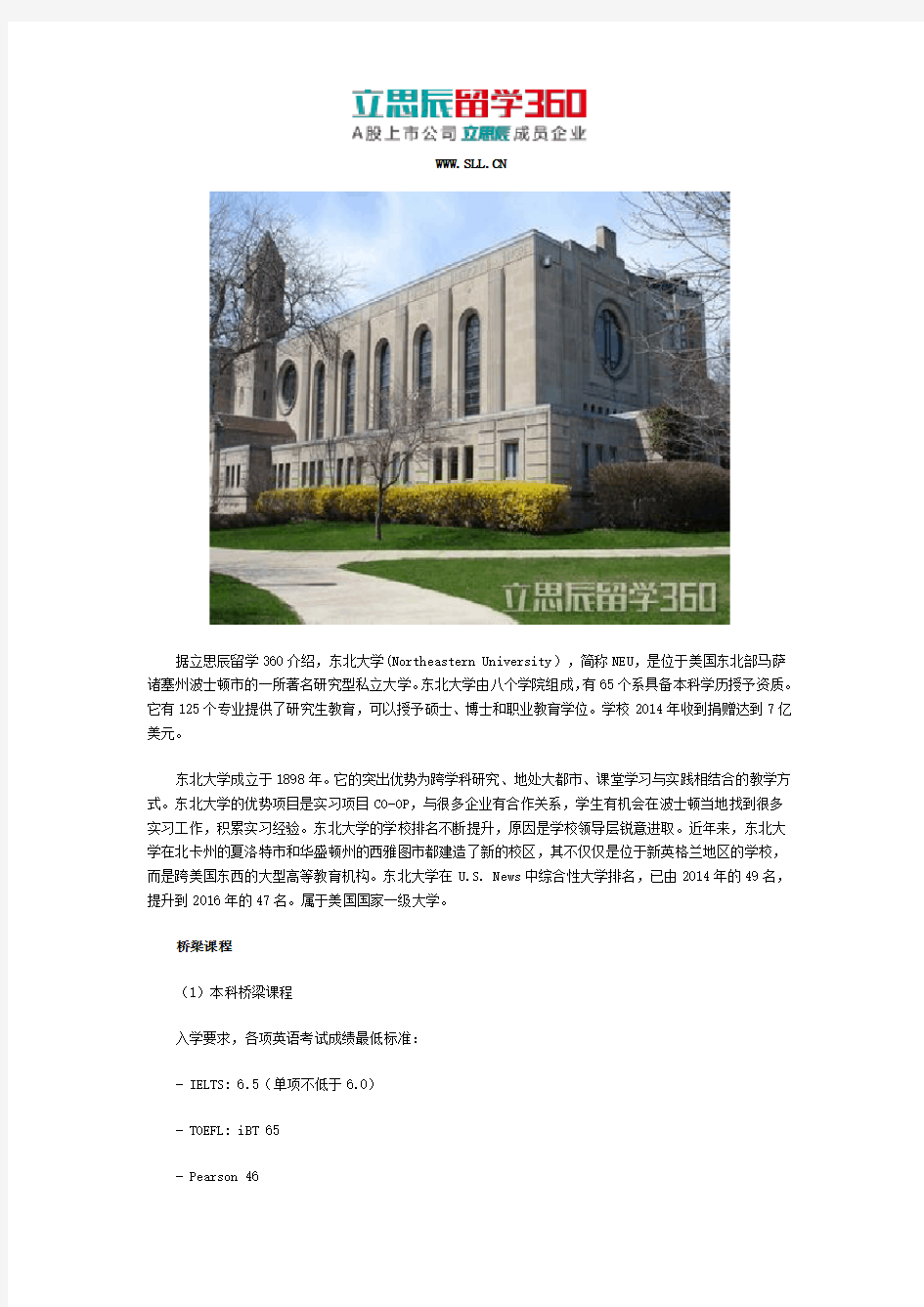 美国东北大学桥梁课程