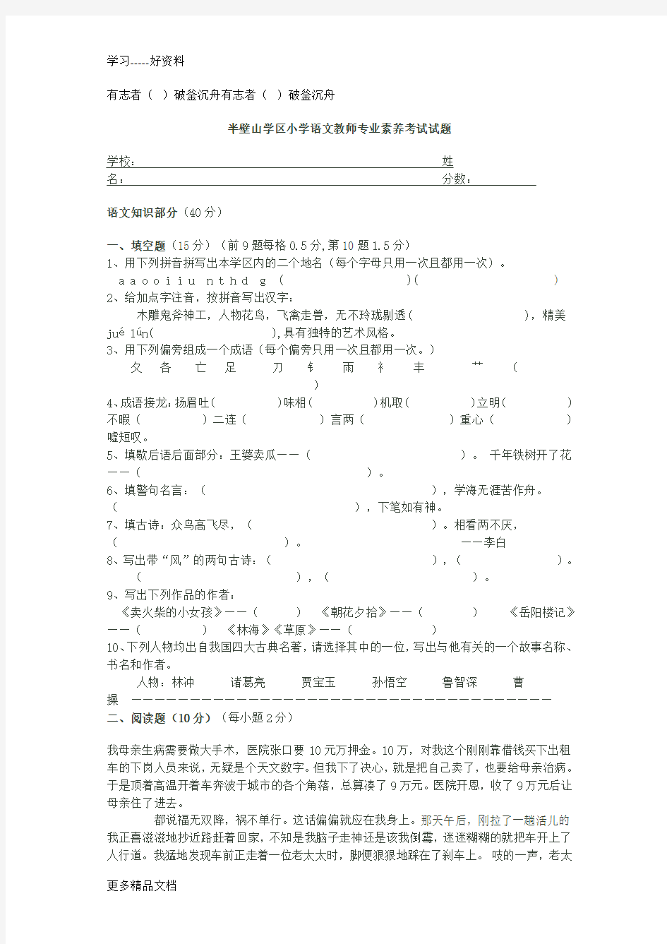 小学语文教师专业素养考试试题汇编