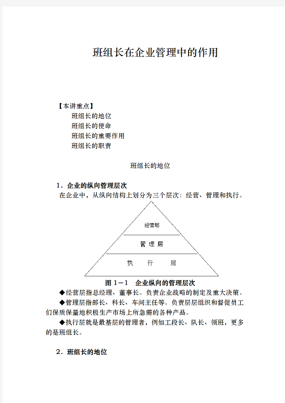 班组长在企业管理中的重要作用