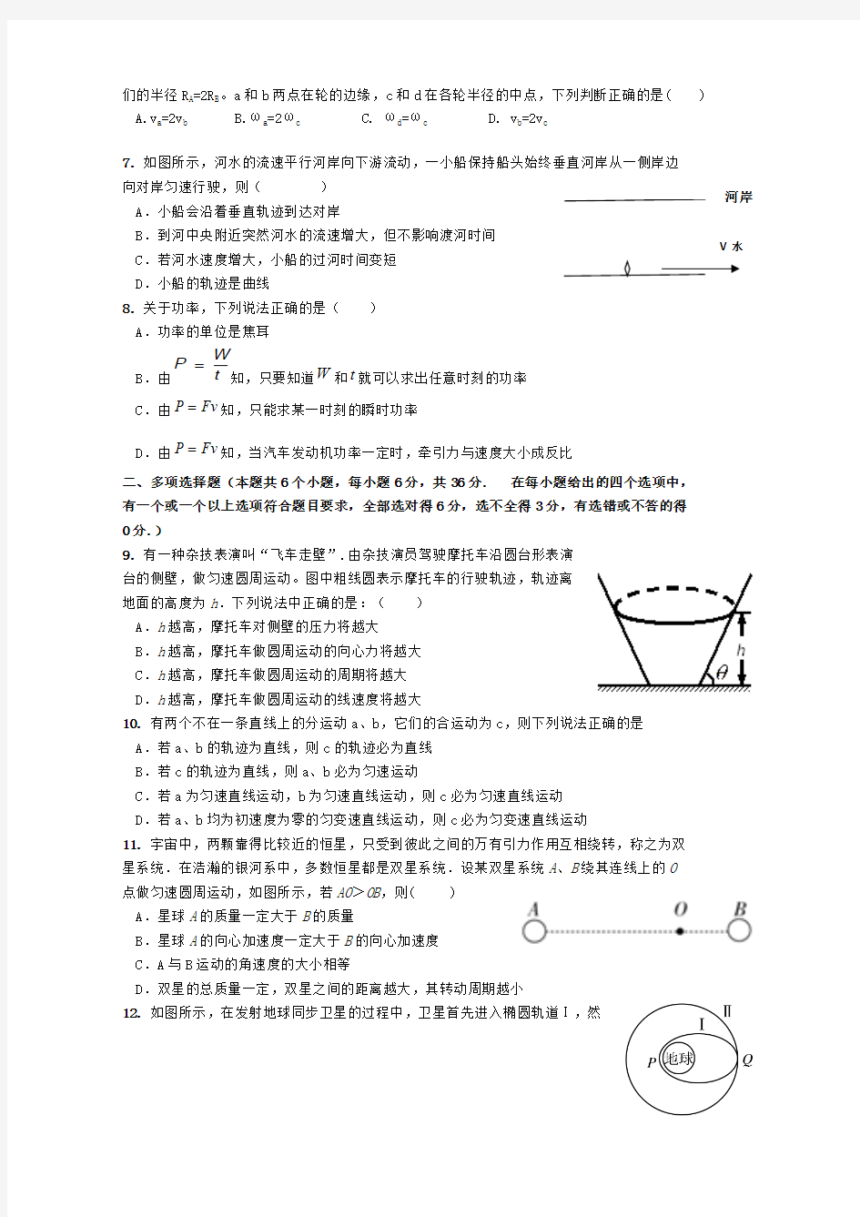 广东省深圳市第二高级中学2019-2020学年高一物理下学期第四学段考试试题【含答案】