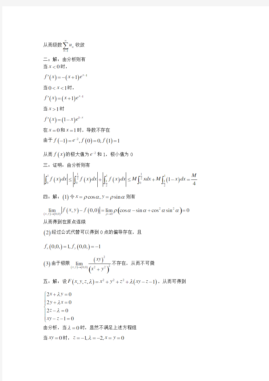 中山大学2008数学分析解答