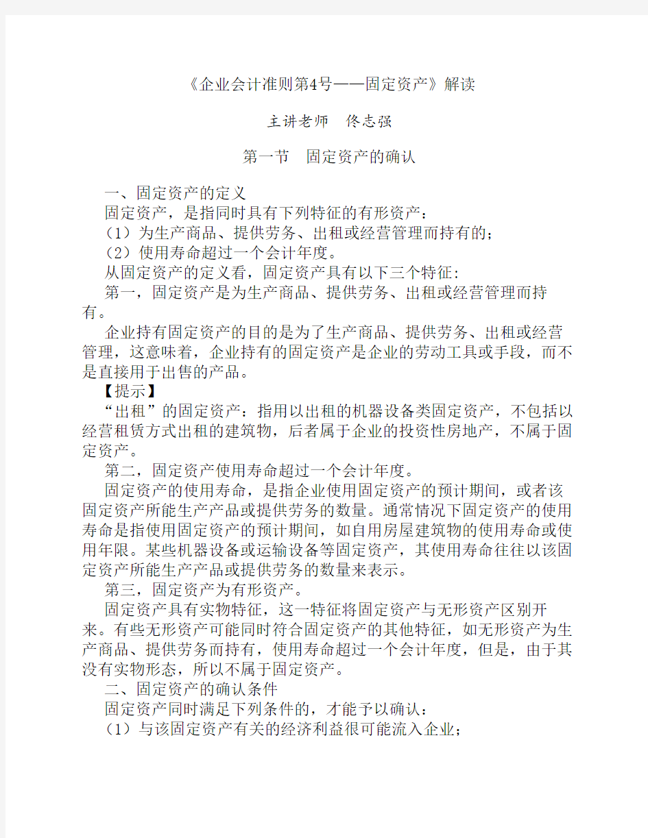 企业会计准则第四号-固定资产解读