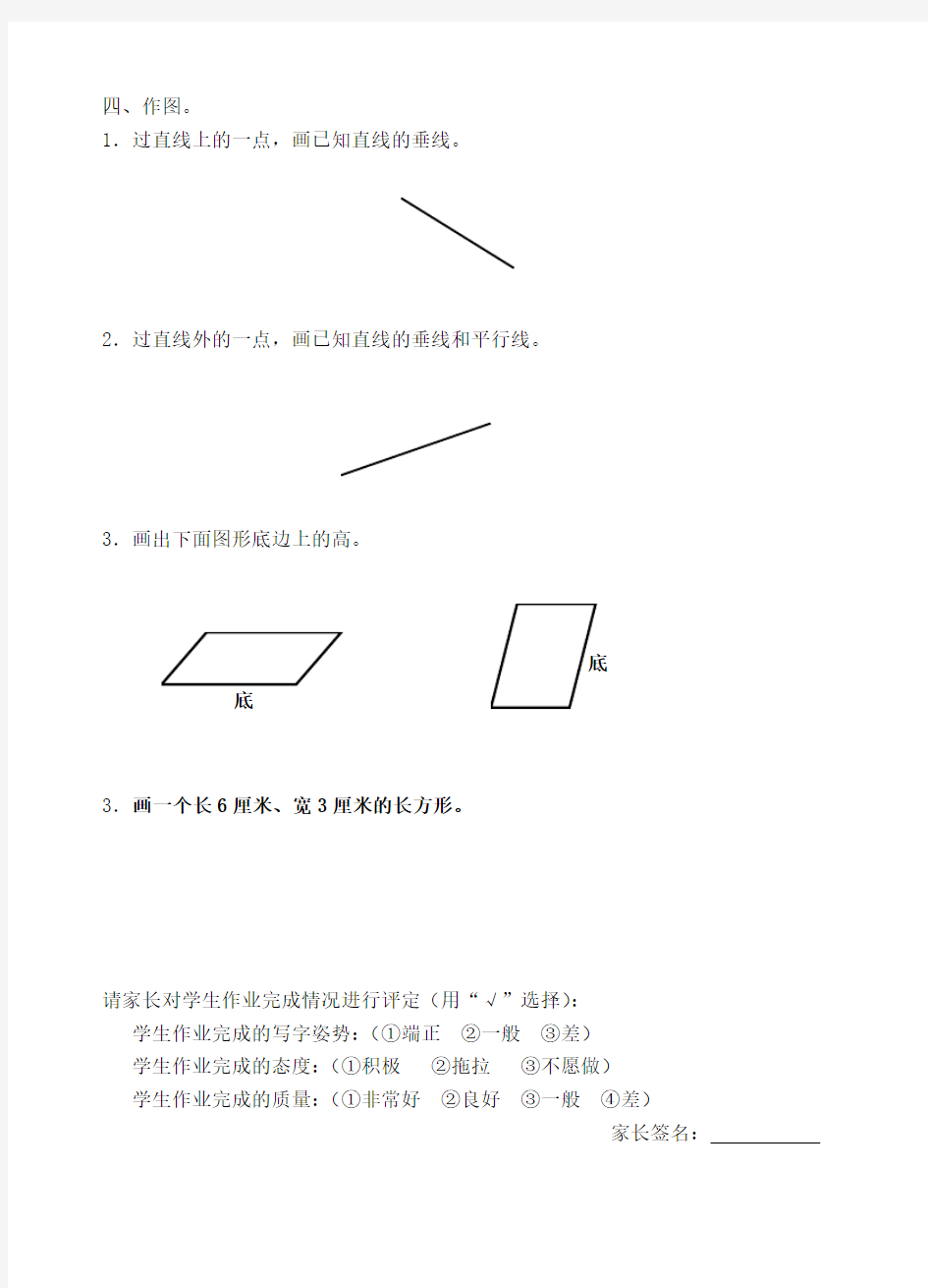 四年级上册数学试题：第12周周末作业(无答案,人教版)