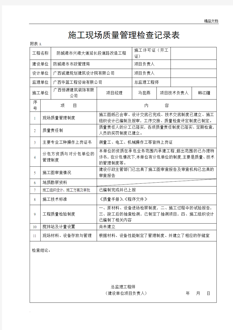 施工现场质量管理检查记录表模板