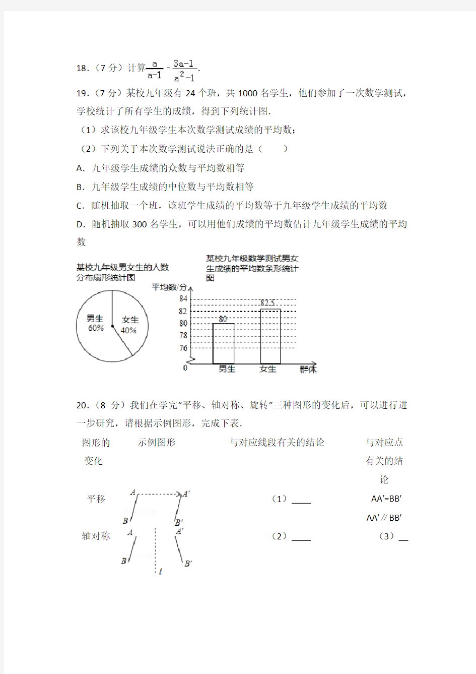 2016年江苏省南京市中考数学试卷