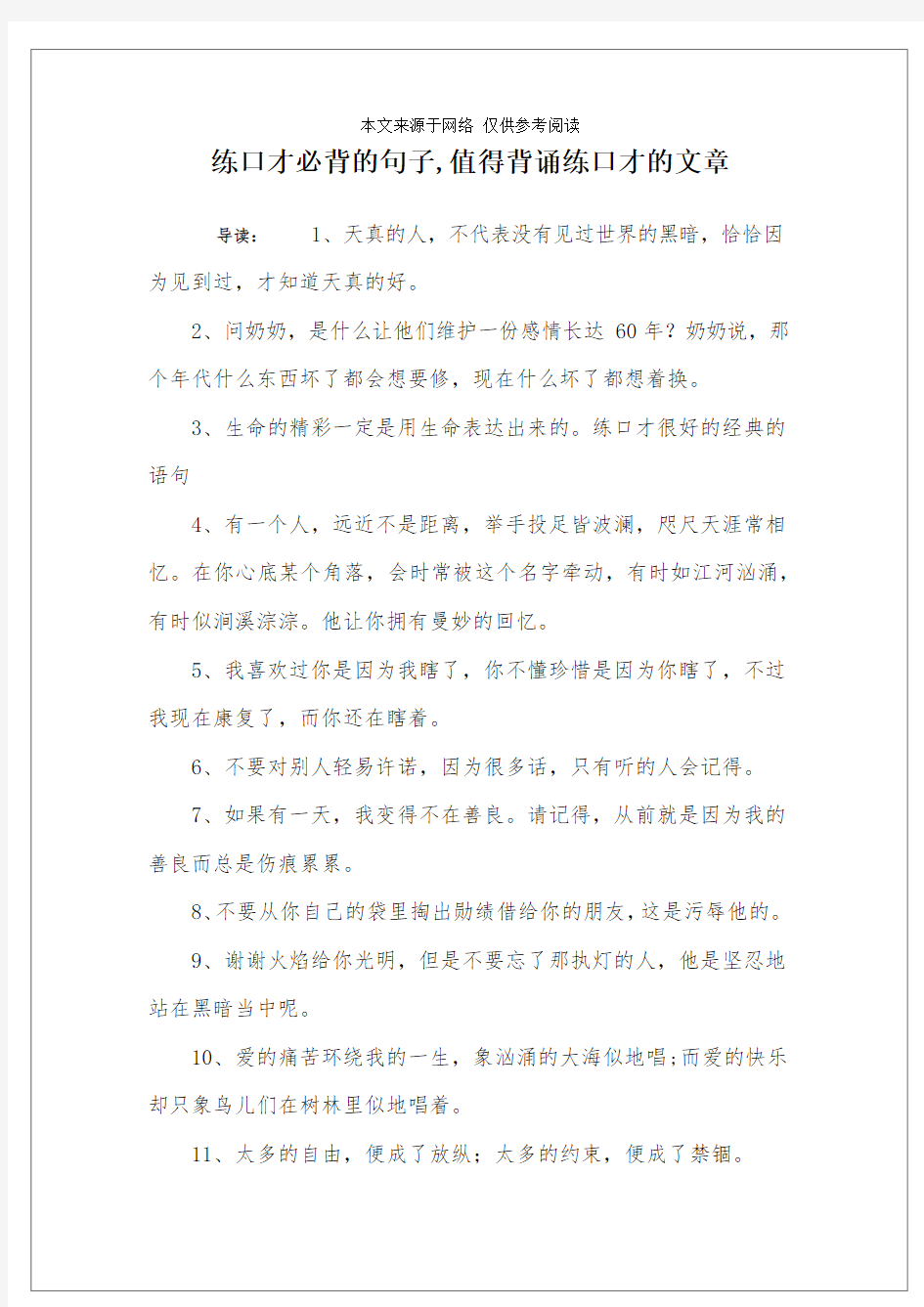 练口才必背的句子,值得背诵练口才的文章