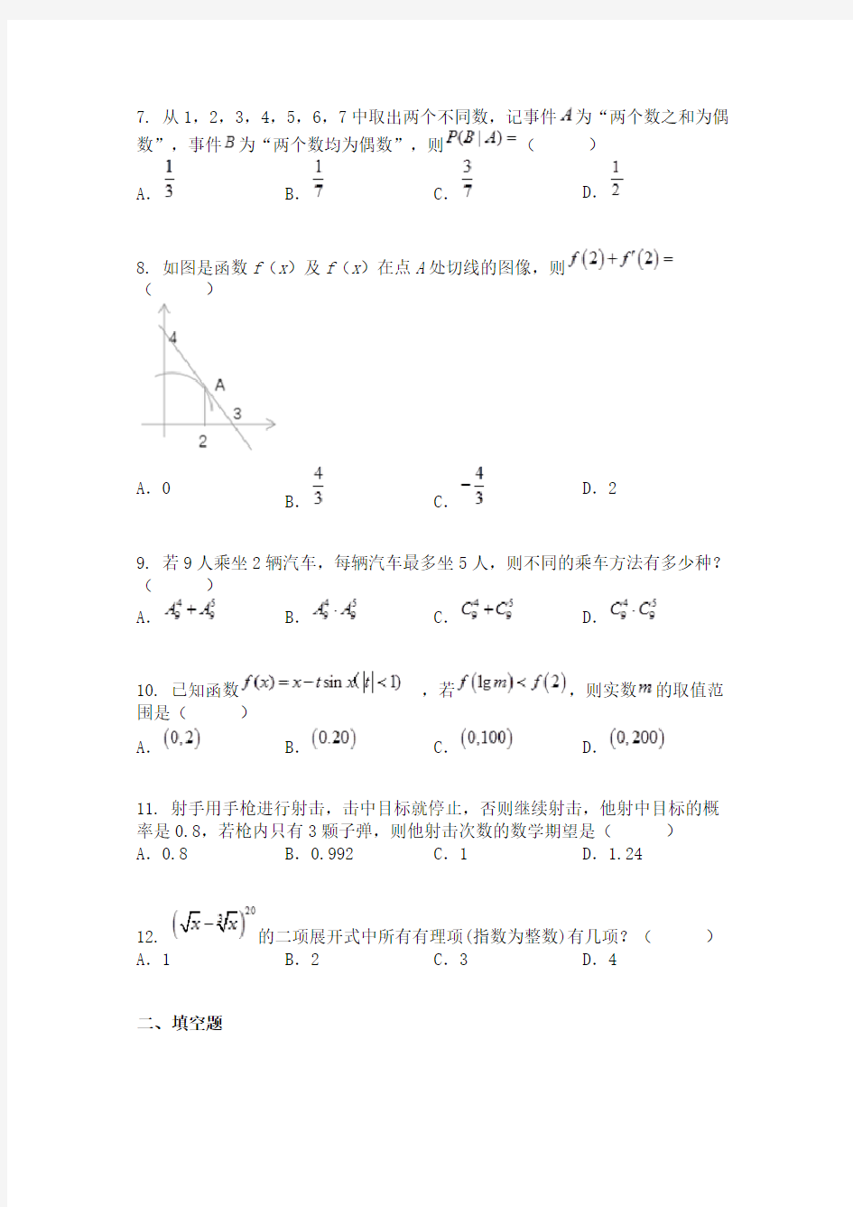 江苏省宿迁市宿豫中学2019-2020学年高二下学期复学考试数学试题