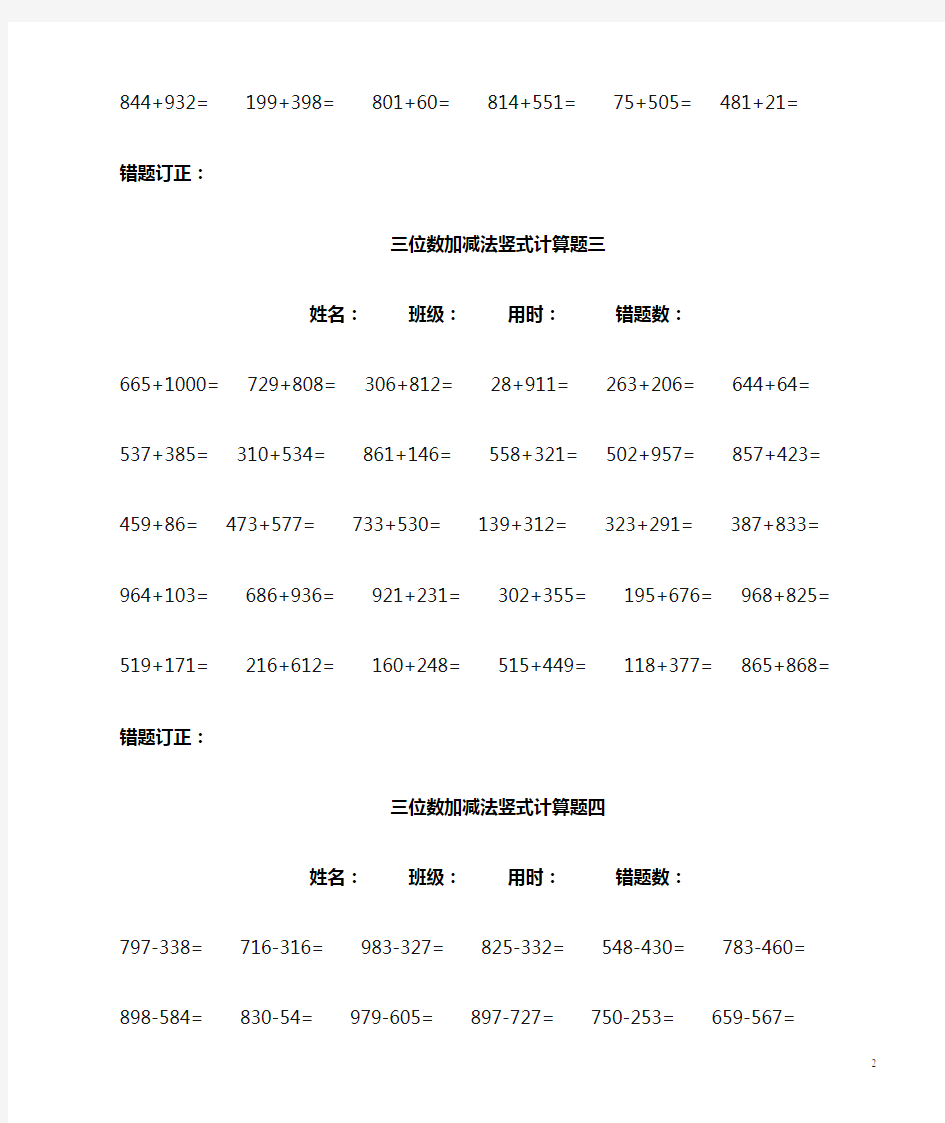 三位数加减法竖式计算题一