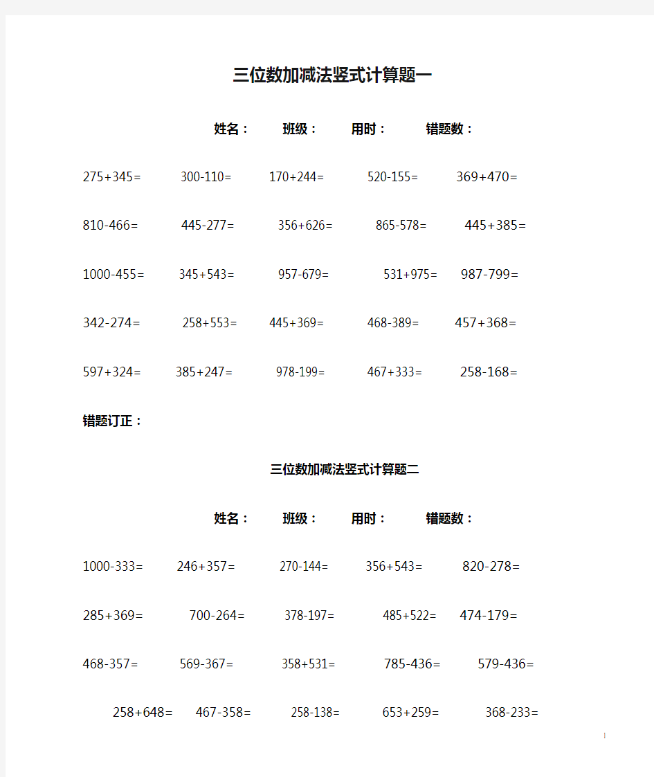 三位数加减法竖式计算题一