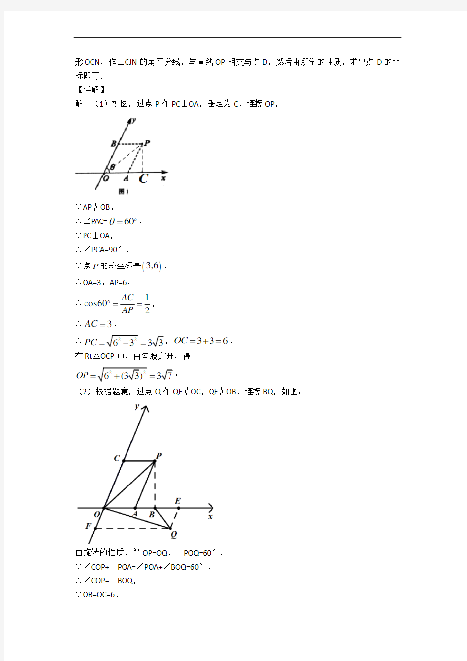 人教版数学九年级上册 几何模型压轴题专题练习(解析版)